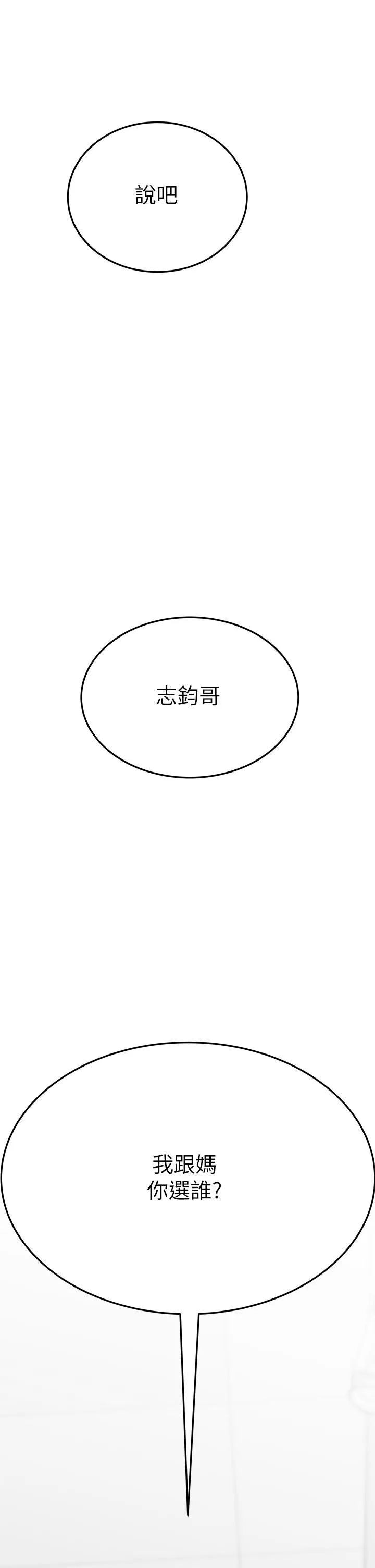 要對媽媽保密唷!第61話-背著女兒偷做愛