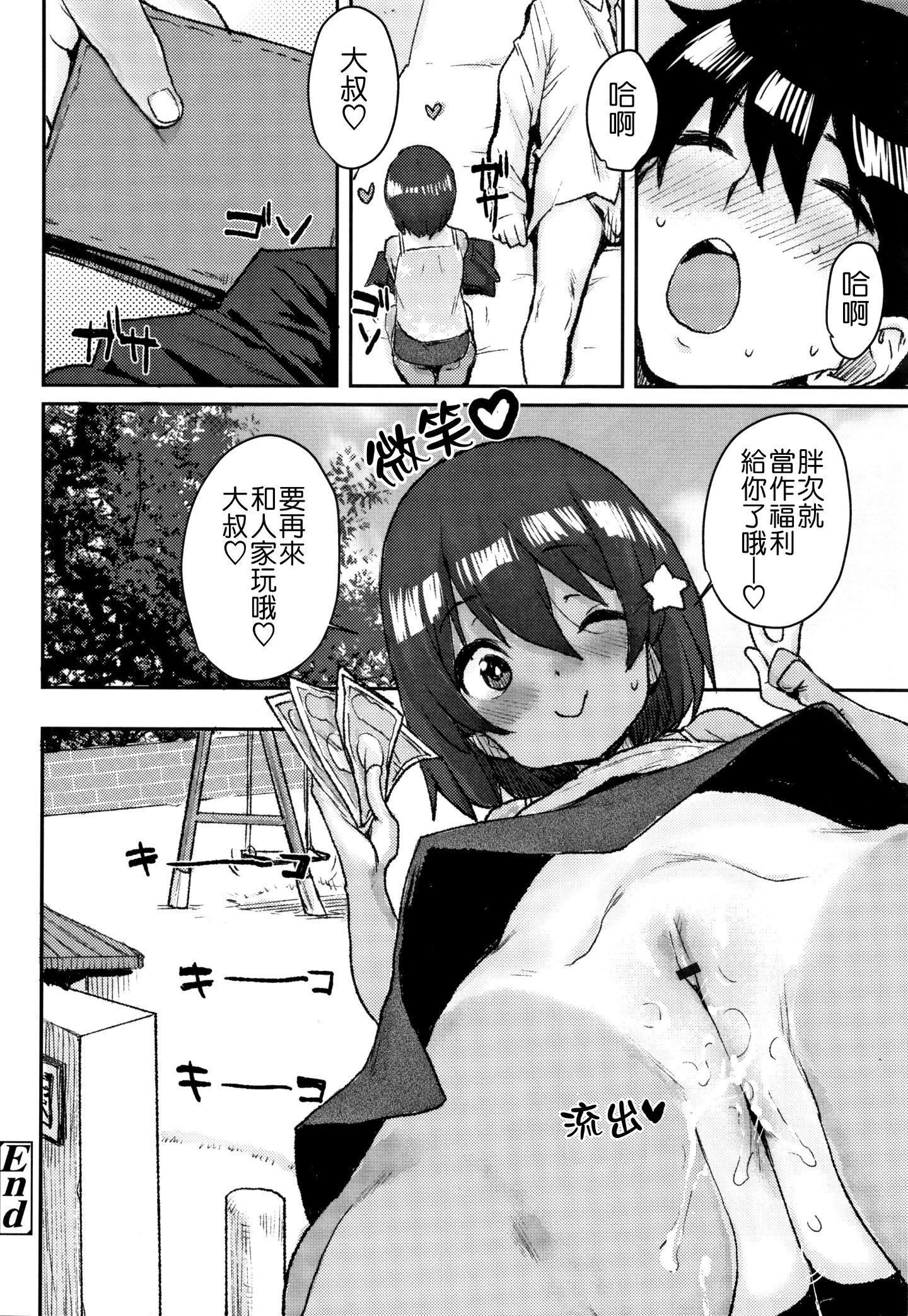 [ポンスケ]ろりとあそぼ♪[中國翻訳][ポンスケ]ろりとあそぼ♪[中國翻訳]