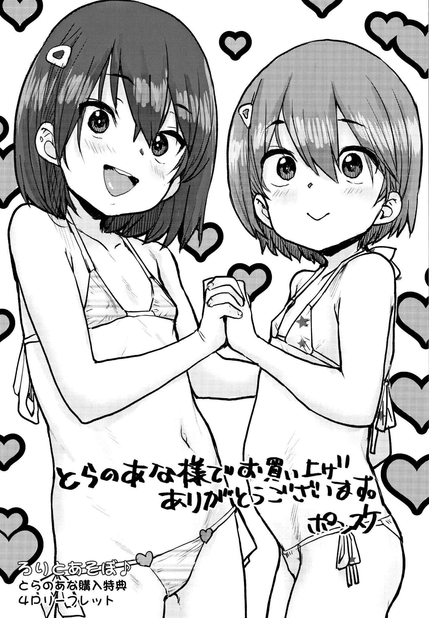 [ポンスケ]ろりとあそぼ♪[中國翻訳][ポンスケ]ろりとあそぼ♪[中國翻訳]