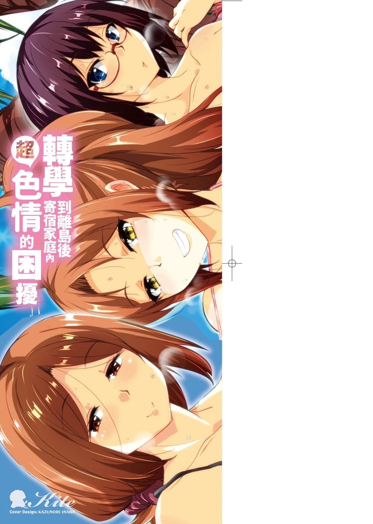 [IAH-047][なるさわ景]离岛へ転校したらホストファミリーがドスケベで困る转学到离岛后寄宿傢庭内超色情的困扰[未来数位][BW-GM][IAH-047][なるさわ景]离岛へ転校したらホストファミリーがドスケベで困る转学到离岛后寄宿傢庭内超色情的困扰[未来数位][BW-GM]