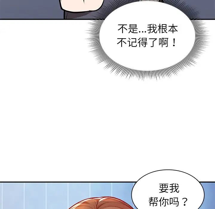 第一次失憶第20話