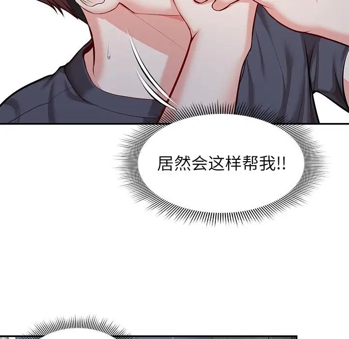 要对妈妈保密唷!第63话-蹭来蹭去的运动