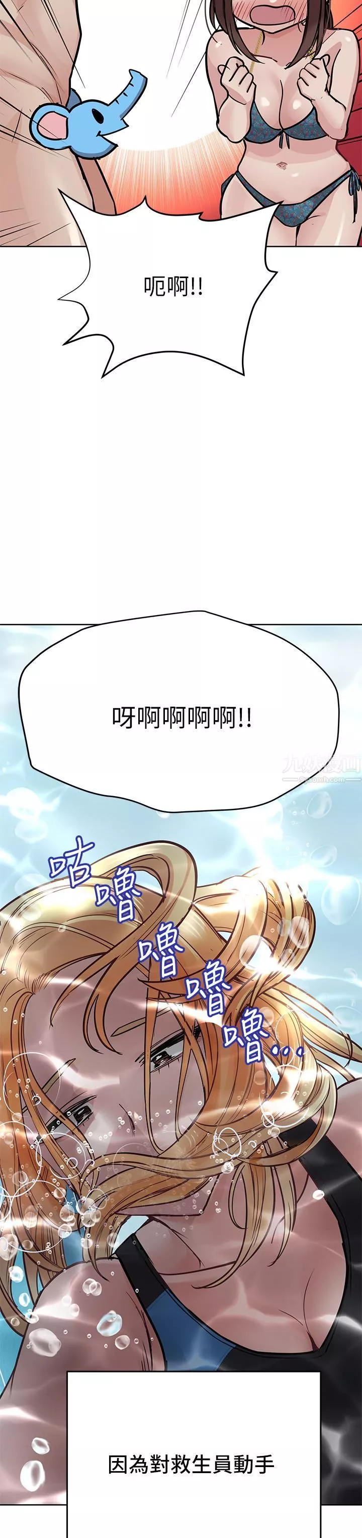 要對媽媽保密唷!第63話-蹭來蹭去的運動