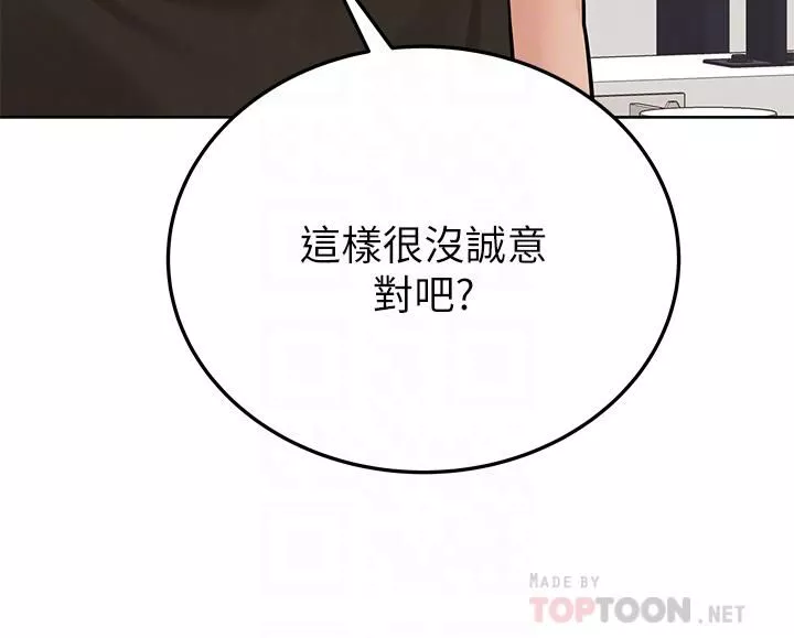 要對媽媽保密唷!第63話-蹭來蹭去的運動