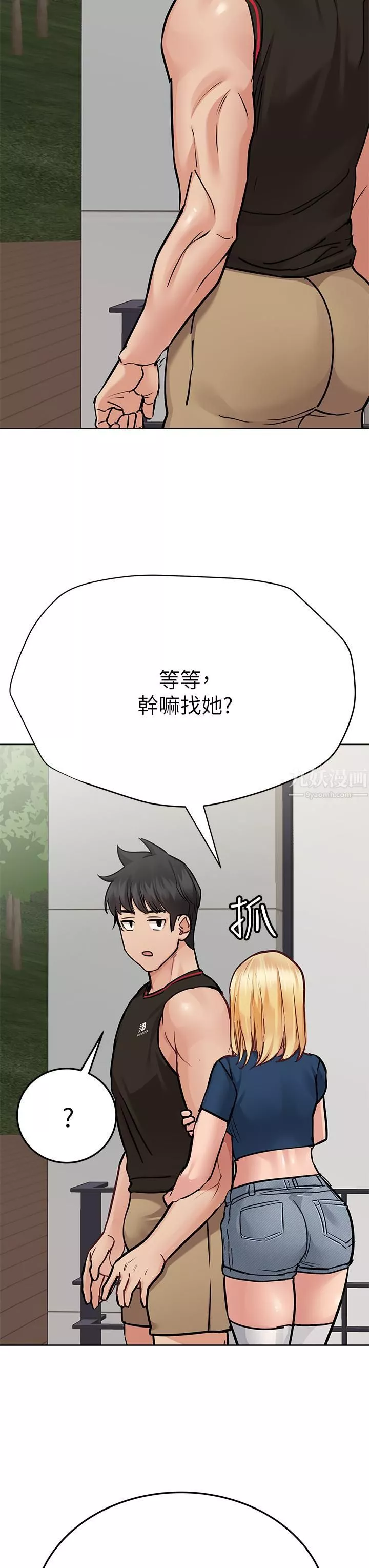 要對媽媽保密唷!第63話-蹭來蹭去的運動