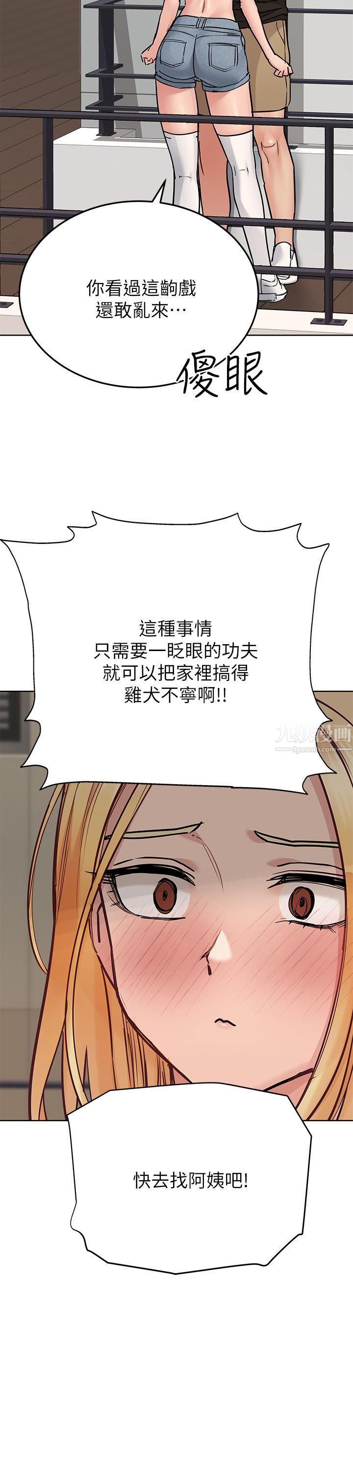 要对妈妈保密唷!第63话-蹭来蹭去的运动