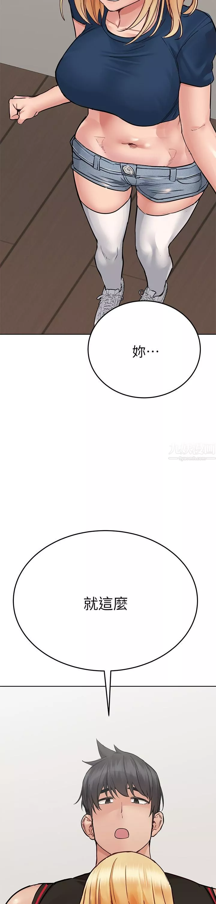 要對媽媽保密唷!第63話-蹭來蹭去的運動