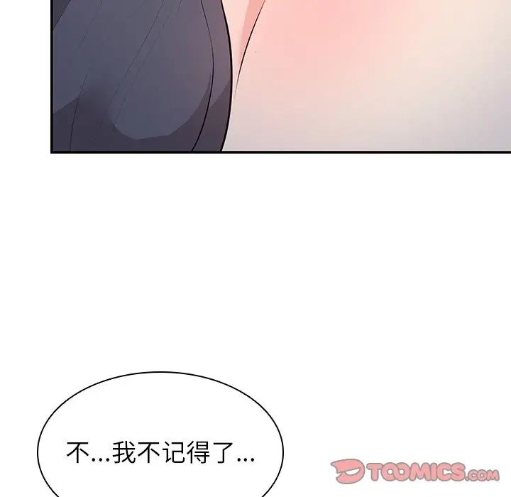 第一次失憶第20話