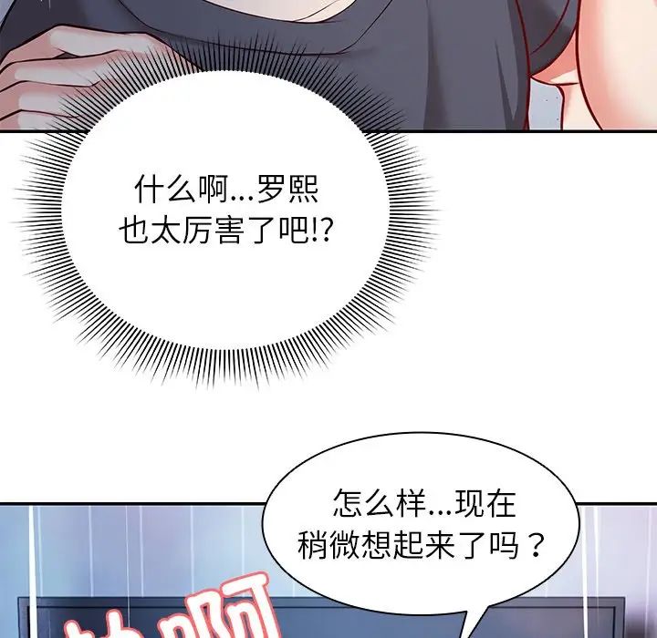 第一次失憶第20話