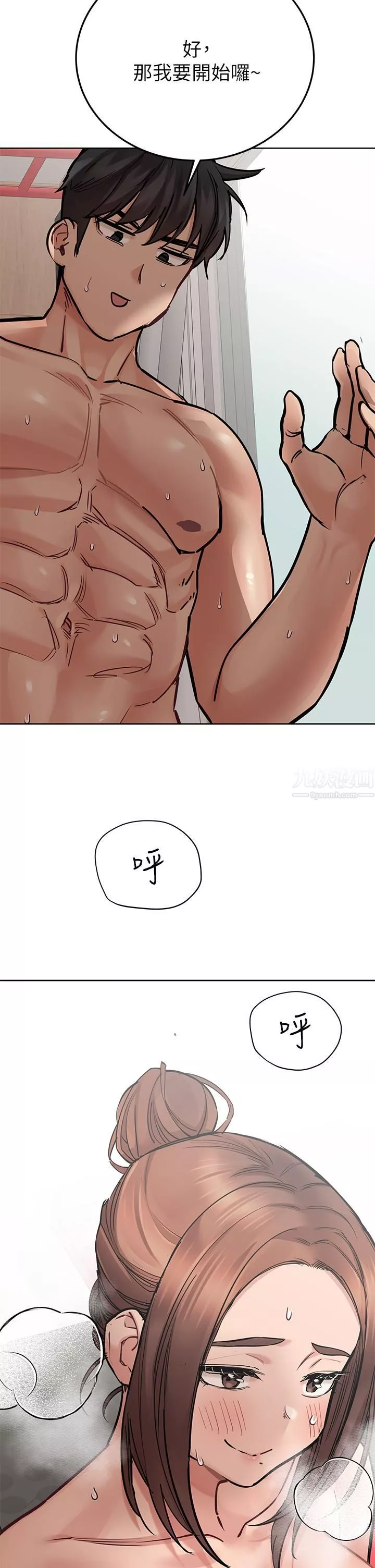 要對媽媽保密唷!第64話-脫光光運動大會!