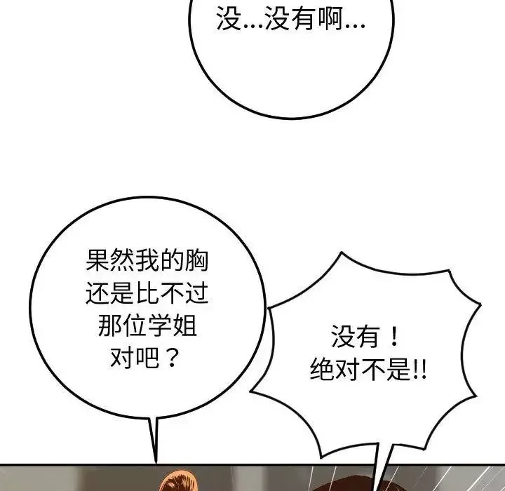 與學姐的那些事第9話
