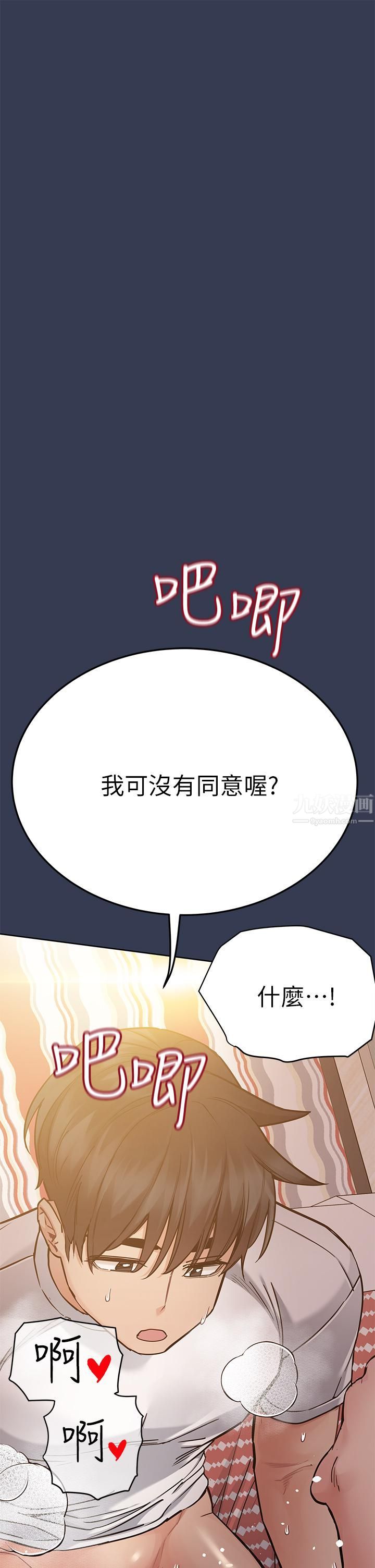要對媽媽保密唷!第66話-妳們法式熱吻給我看!