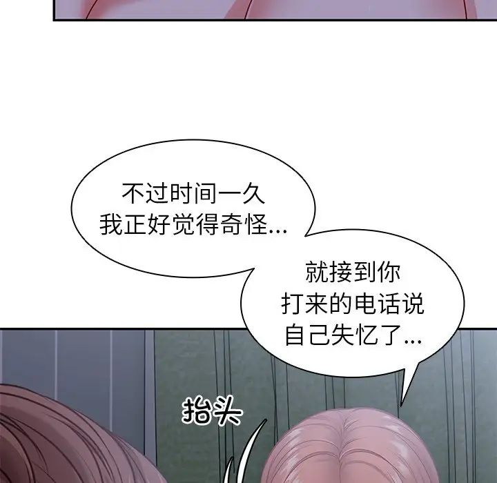 第一次失憶第22話