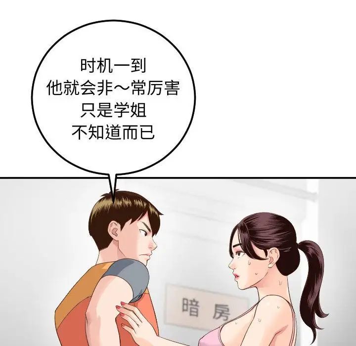 与学姐的那些事第10话