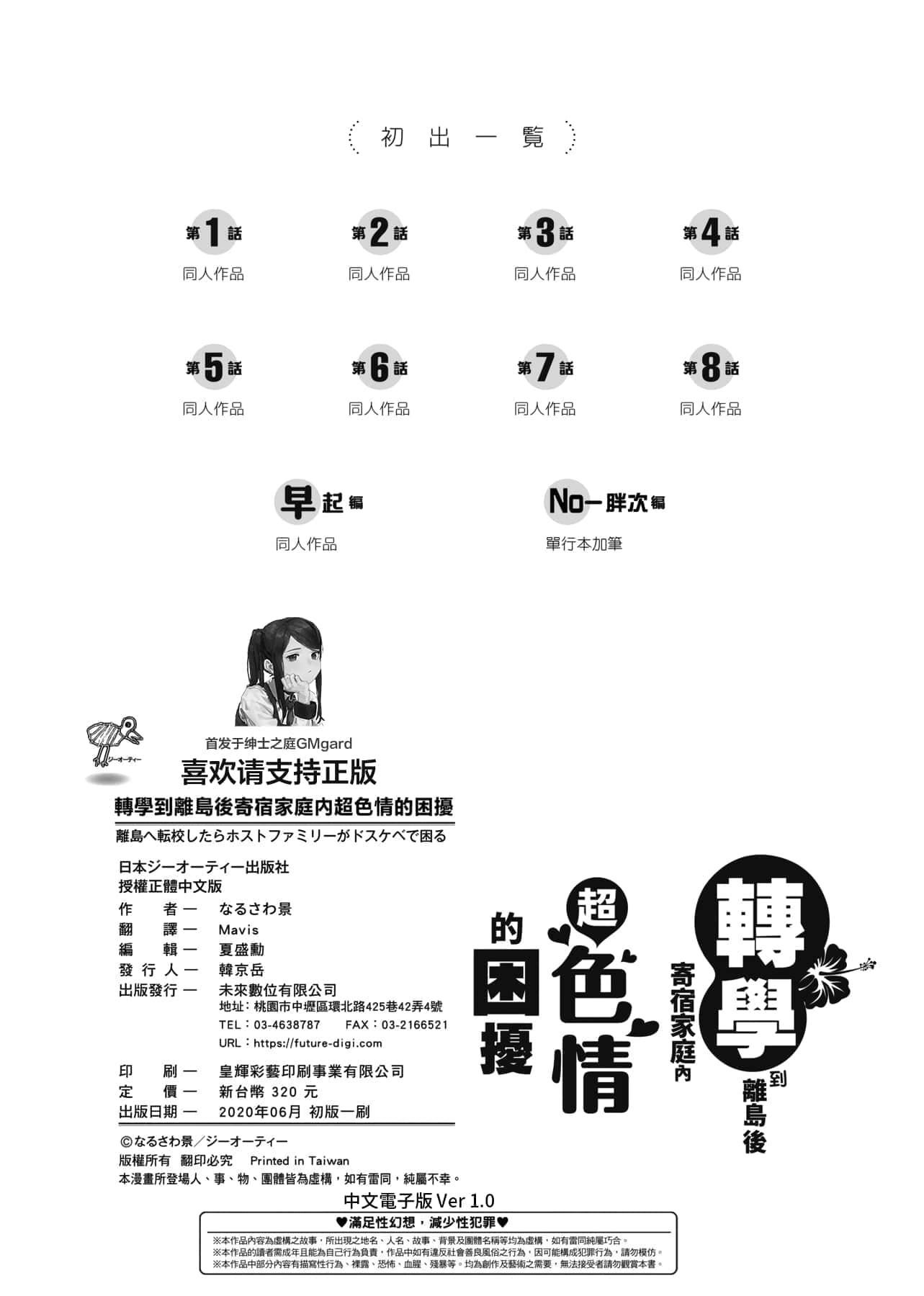 [IAH-047][なるさわ景]离岛へ転校したらホストファミリーがドスケベで困る转学到离岛后寄宿傢庭内超色情的困扰[未来数位][BW-GM][IAH-047][なるさわ景]离岛へ転校したらホストファミリーがドスケベで困る转学到离岛后寄宿傢庭内超色情的困扰[未来数位][BW-GM]