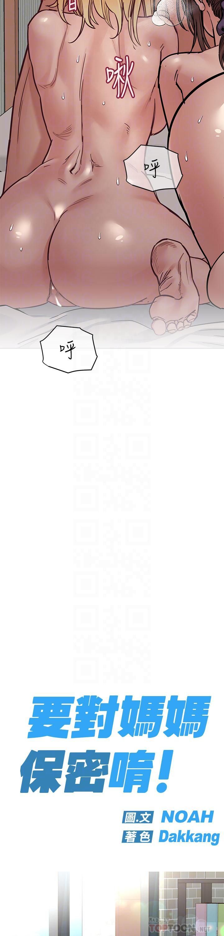 要對媽媽保密唷!第67話-性感的嬌喘聲