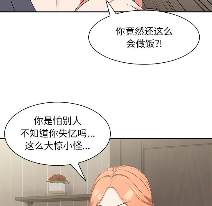 第一次失忆第22话