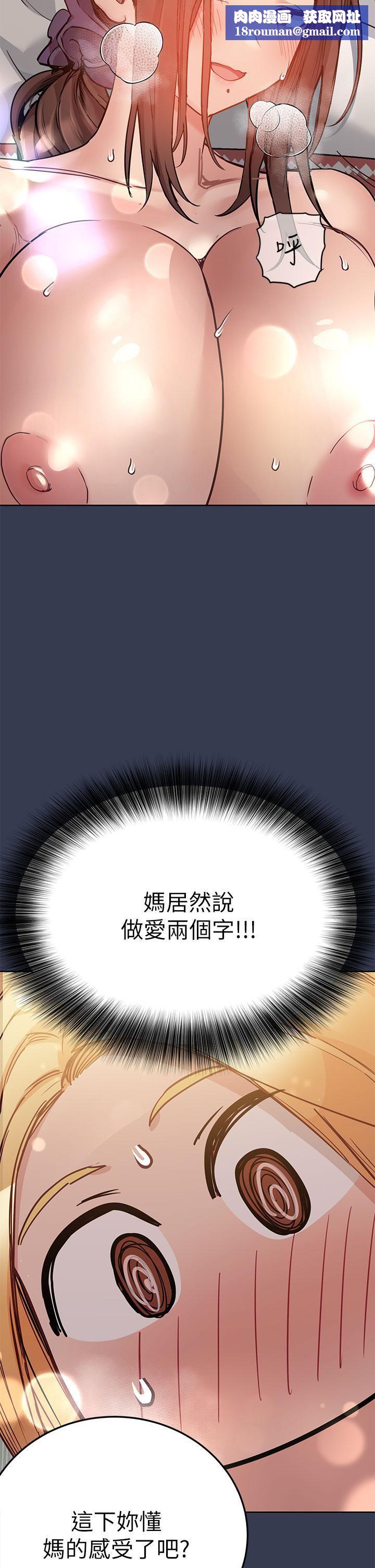 要對媽媽保密唷!第67話-性感的嬌喘聲