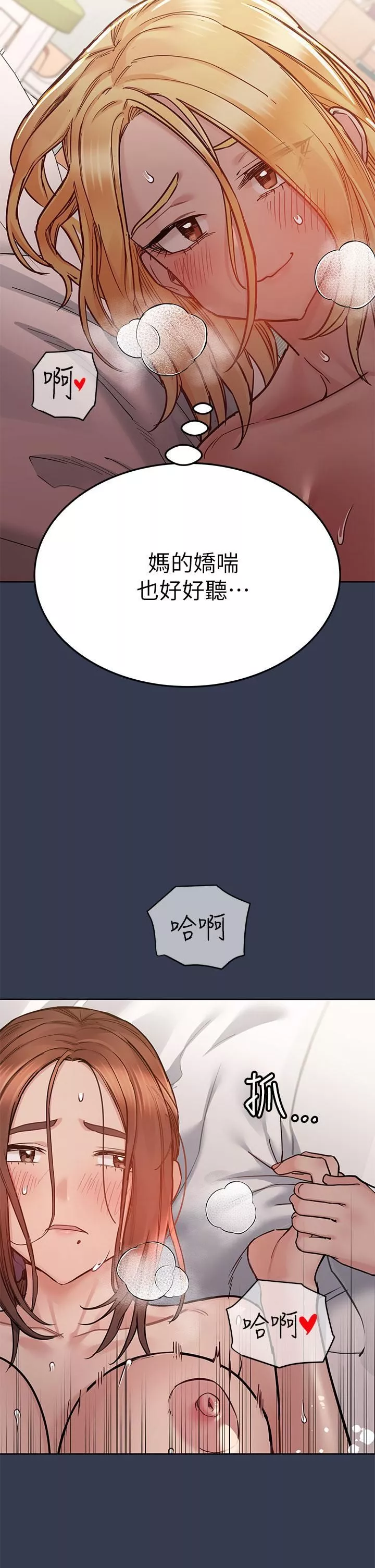 要對媽媽保密唷!第67話-性感的嬌喘聲