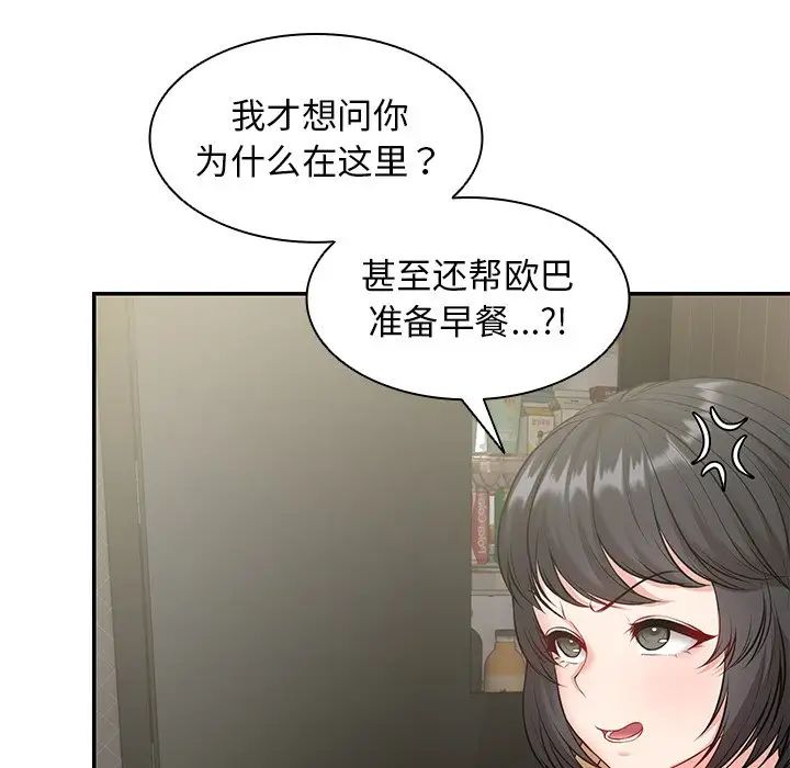 第一次失憶第23話