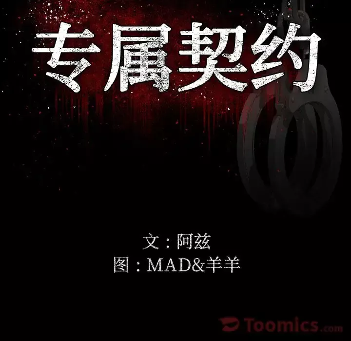 专属契约第14章