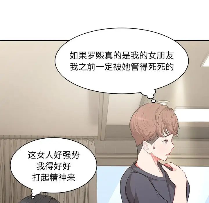 第一次失憶第23話