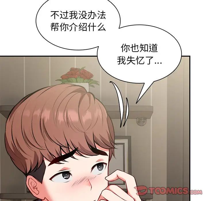 第一次失憶第23話