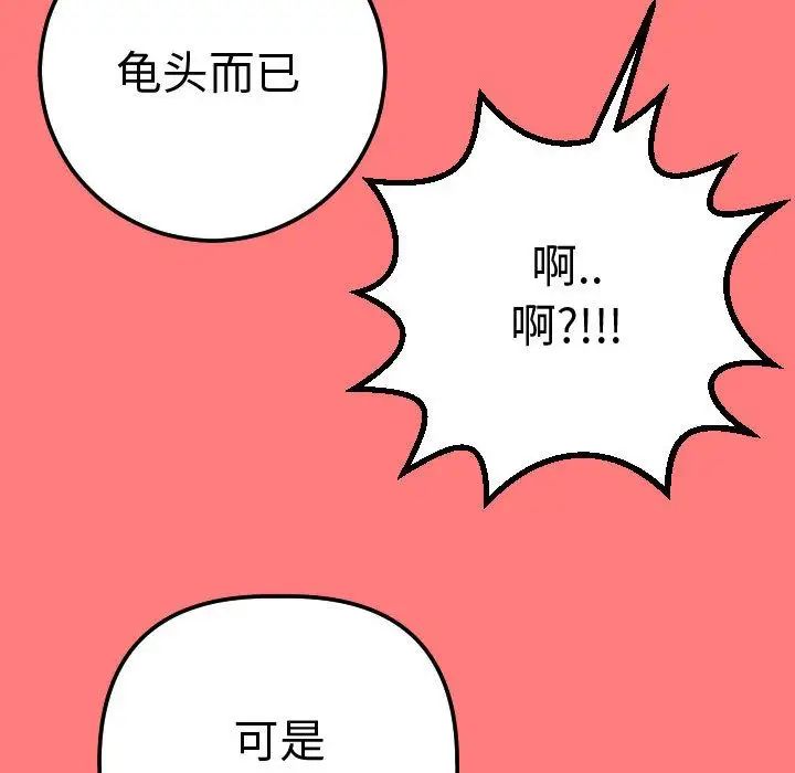 與學姐的那些事第11話