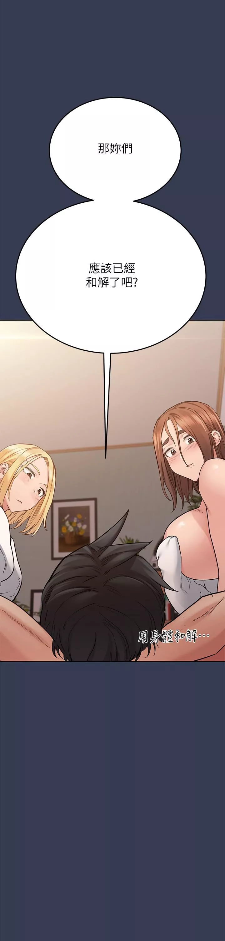 要對媽媽保密唷!第69話-母女和解的火熱夜晚
