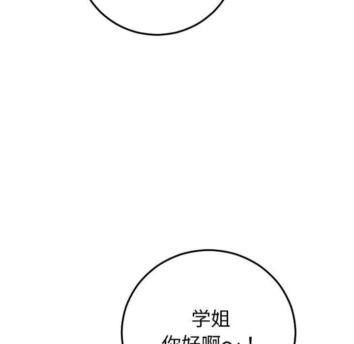 與學姐的那些事第11話