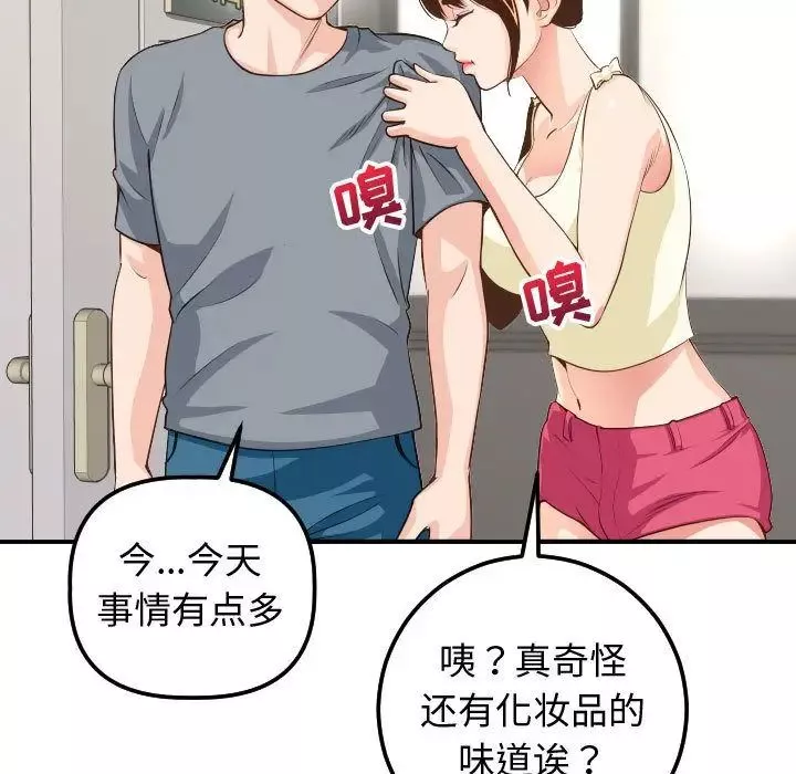 與學姐的那些事第11話