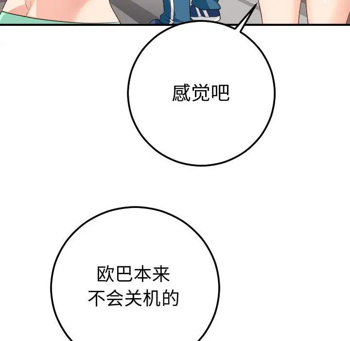與學姐的那些事第11話