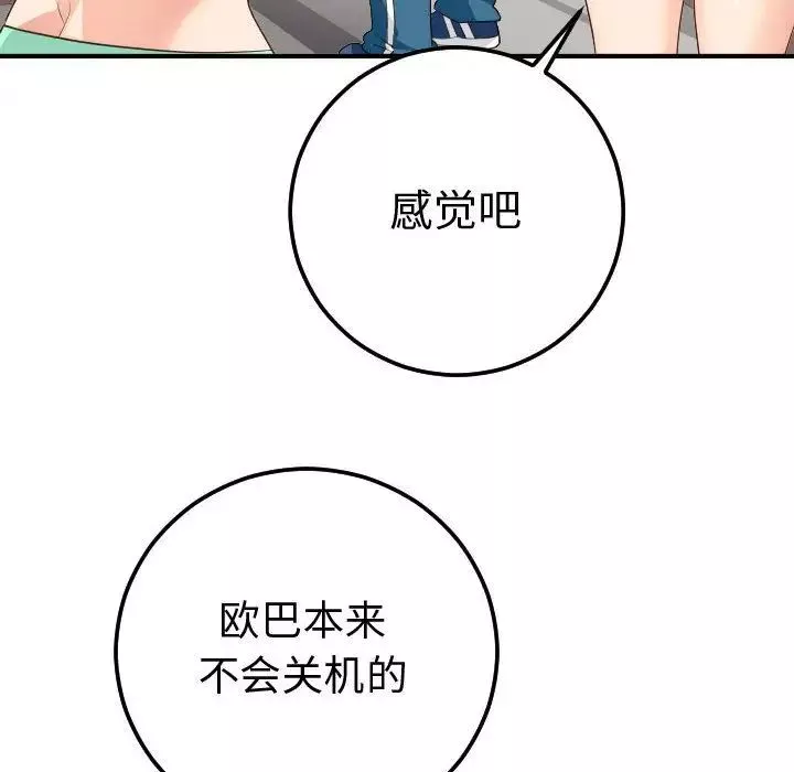 與學姐的那些事第11話