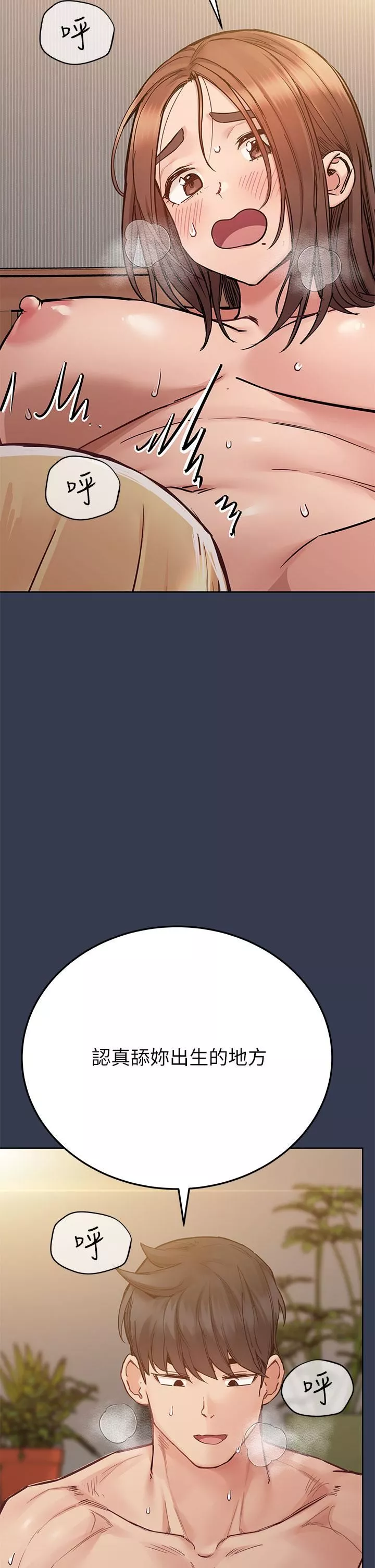 要對媽媽保密唷!第70話-舔舔妳出生的地方