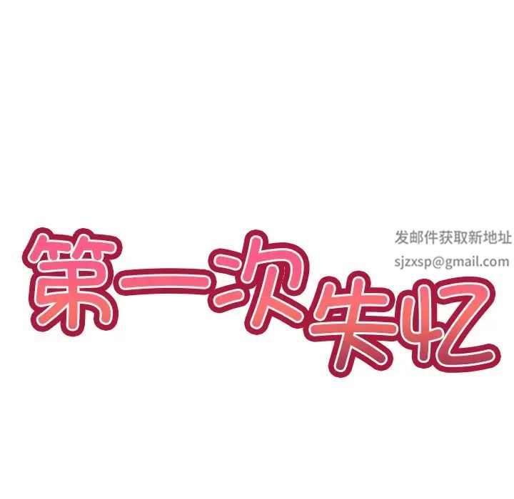 第一次失憶第25話