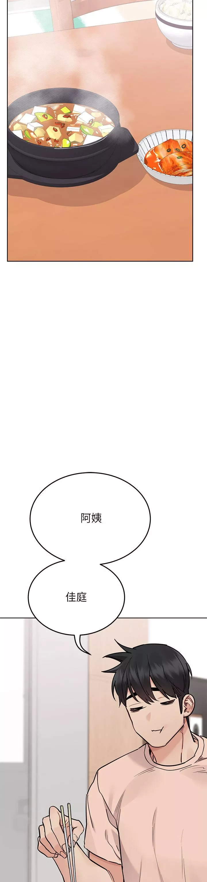 要對媽媽保密唷!第71話-曖昧的眉目傳情