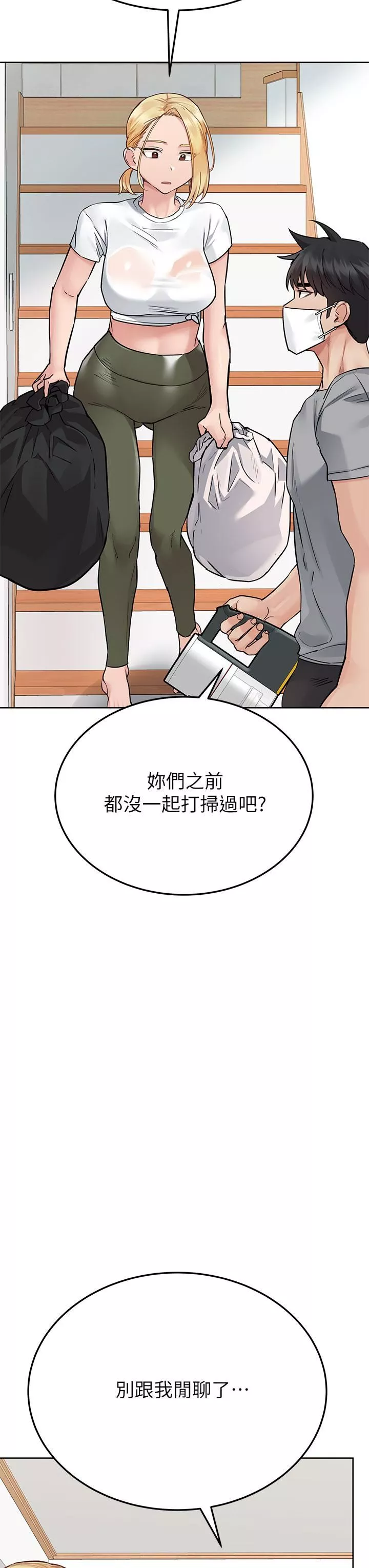 要對媽媽保密唷!第71話-曖昧的眉目傳情