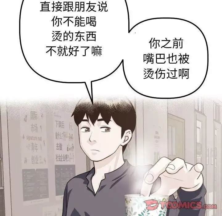 與學姐的那些事第12話