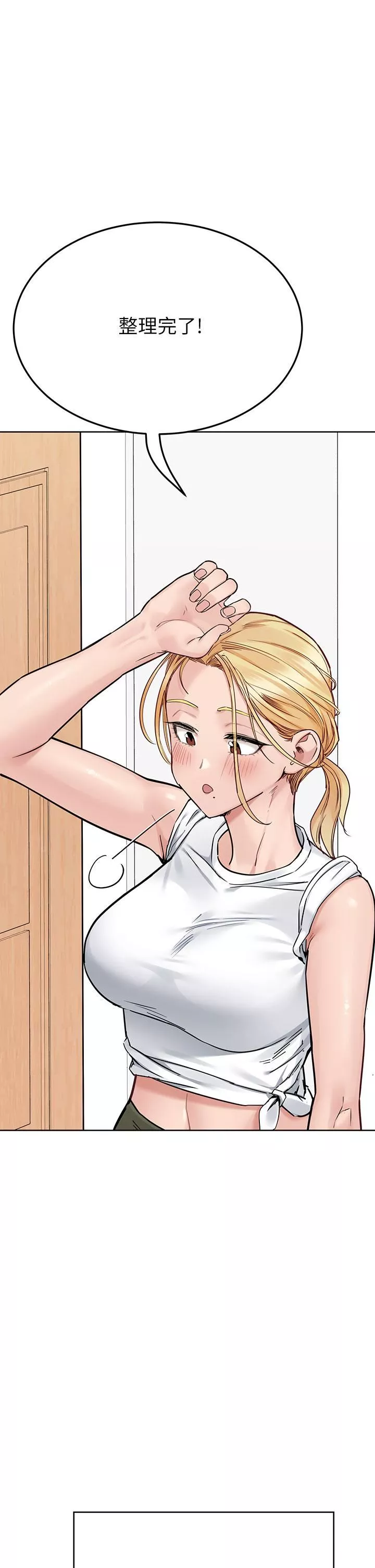 要對媽媽保密唷!第71話-曖昧的眉目傳情