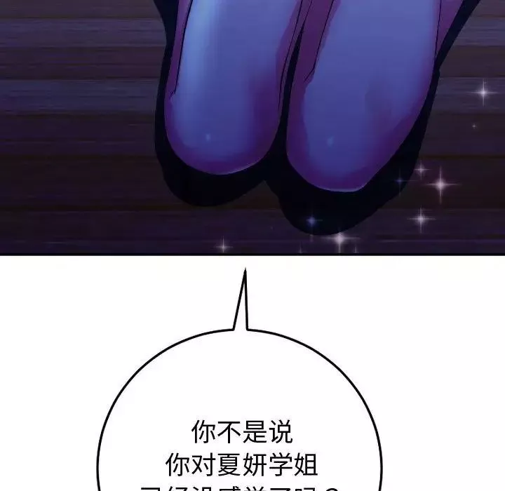 與學姐的那些事第12話