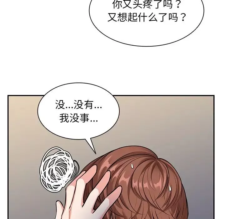 第一次失憶第25話