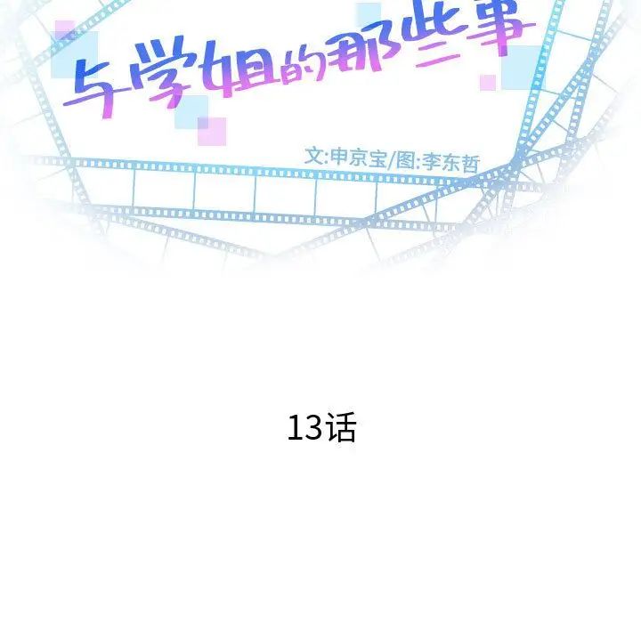 與學姐的那些事第13話