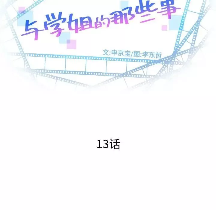 與學姐的那些事第13話