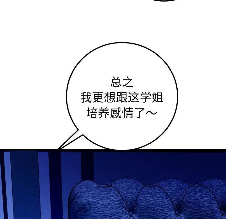與學姐的那些事第13話