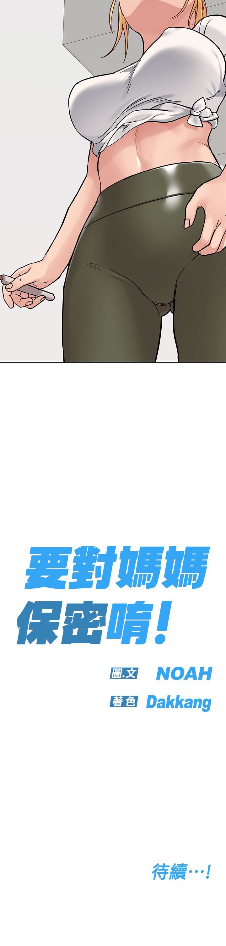 要對媽媽保密唷!第72話-阿姨的全身清潔服務!