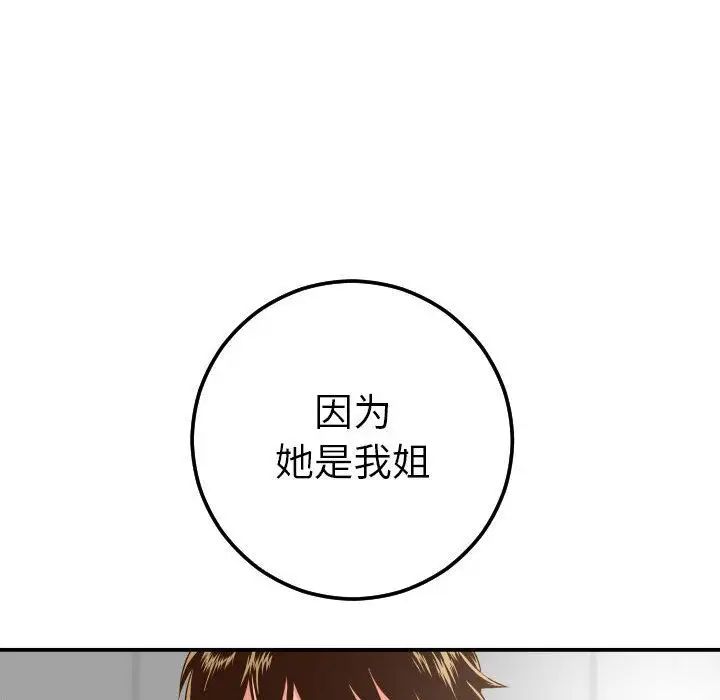 與學姐的那些事第13話