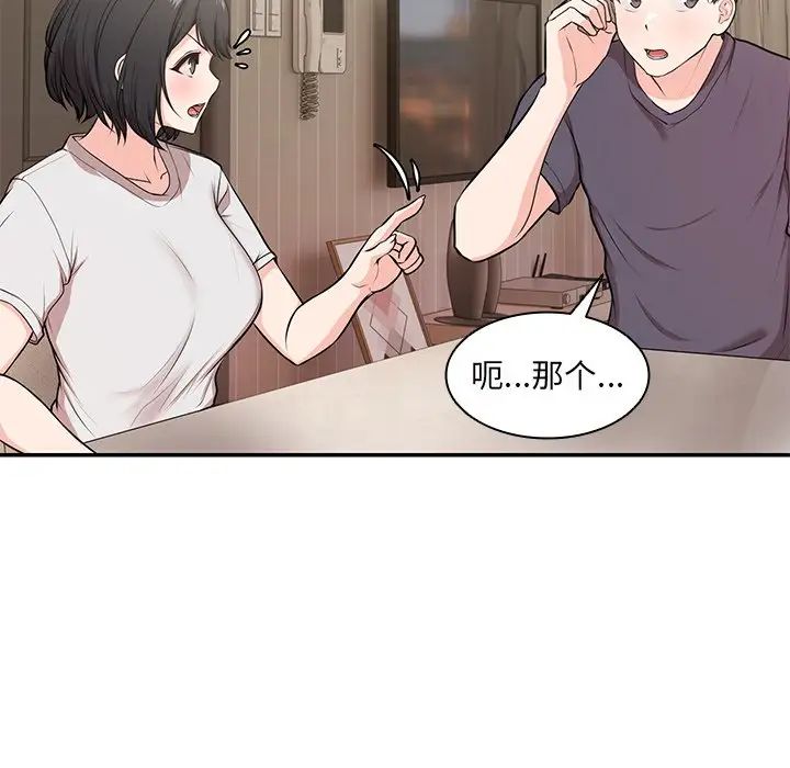 第一次失憶第26話