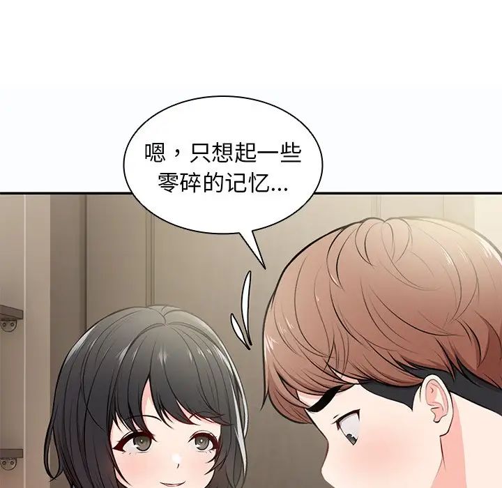 第一次失憶第26話