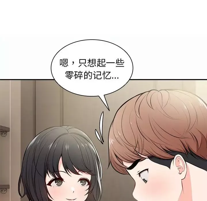 第一次失憶第26話