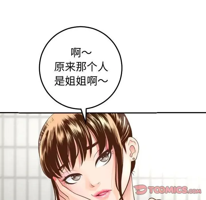 與學姐的那些事第13話